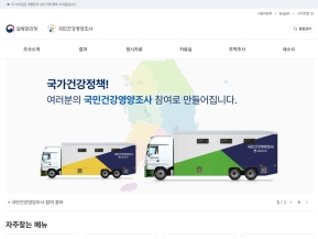 국민건강영양조사 홍보홈페이지					 					 인증 화면